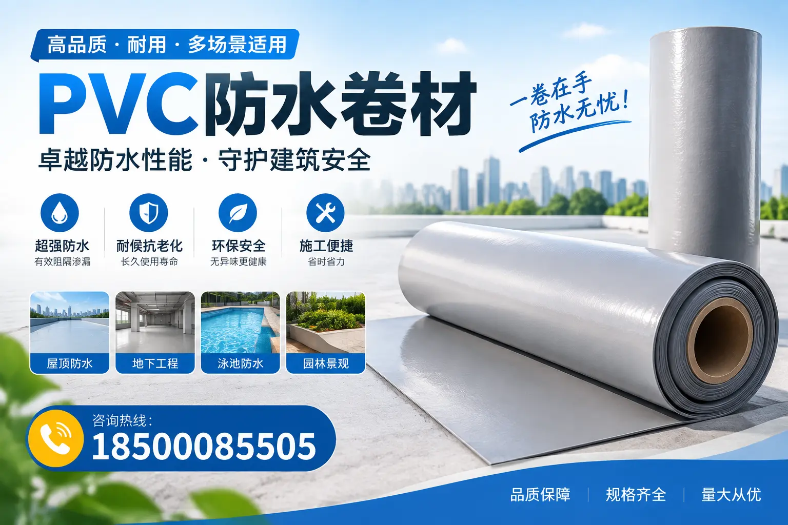 PVC防水卷材的性能测试方法,确保质量与安全邢台